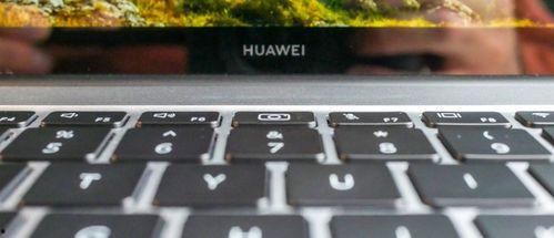 华为笔记本最新爆料系统,颠覆性设计，性能再升级！  第2张